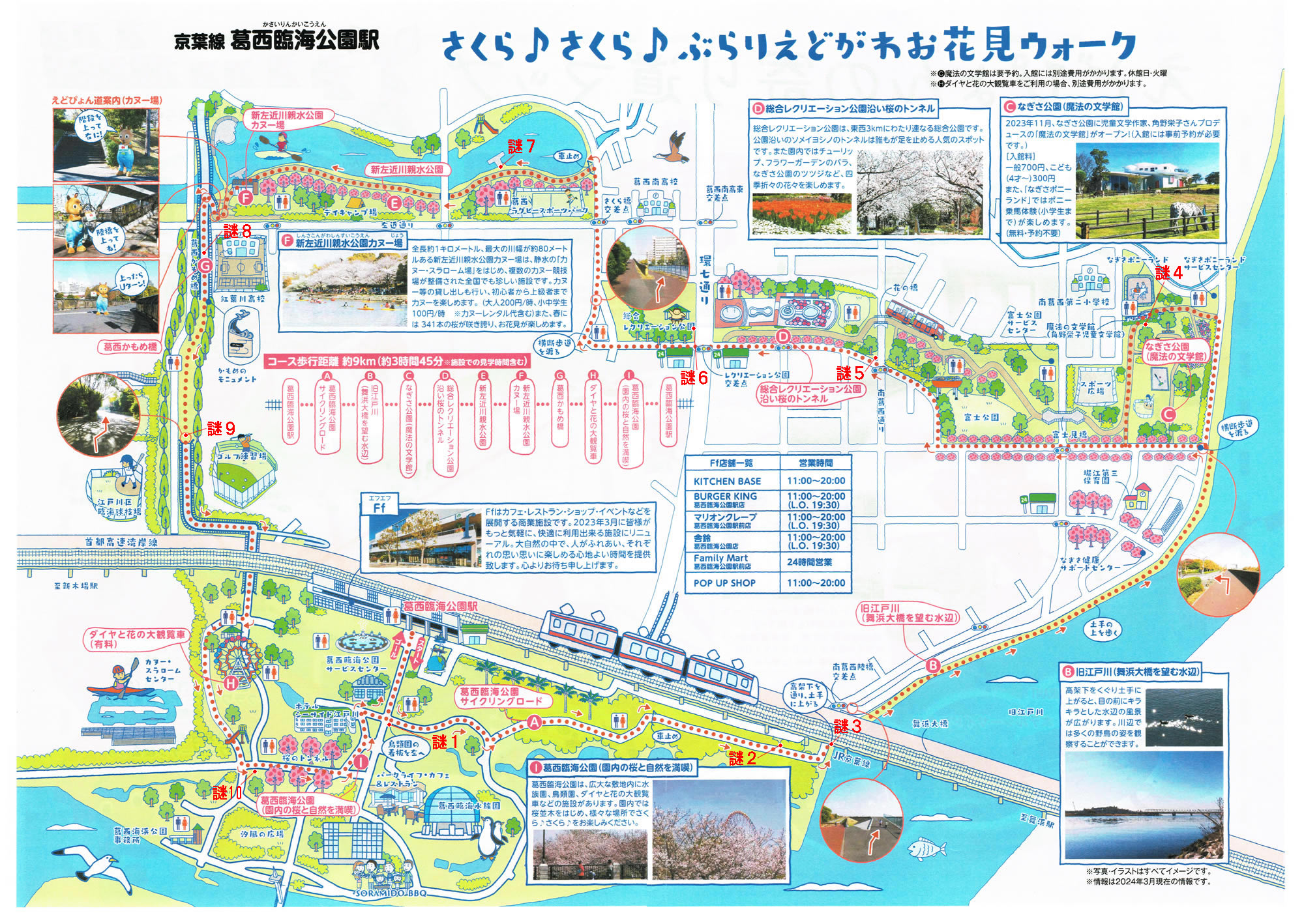 駅からハイキング 葛西臨海公園駅 魔法の文学館へ