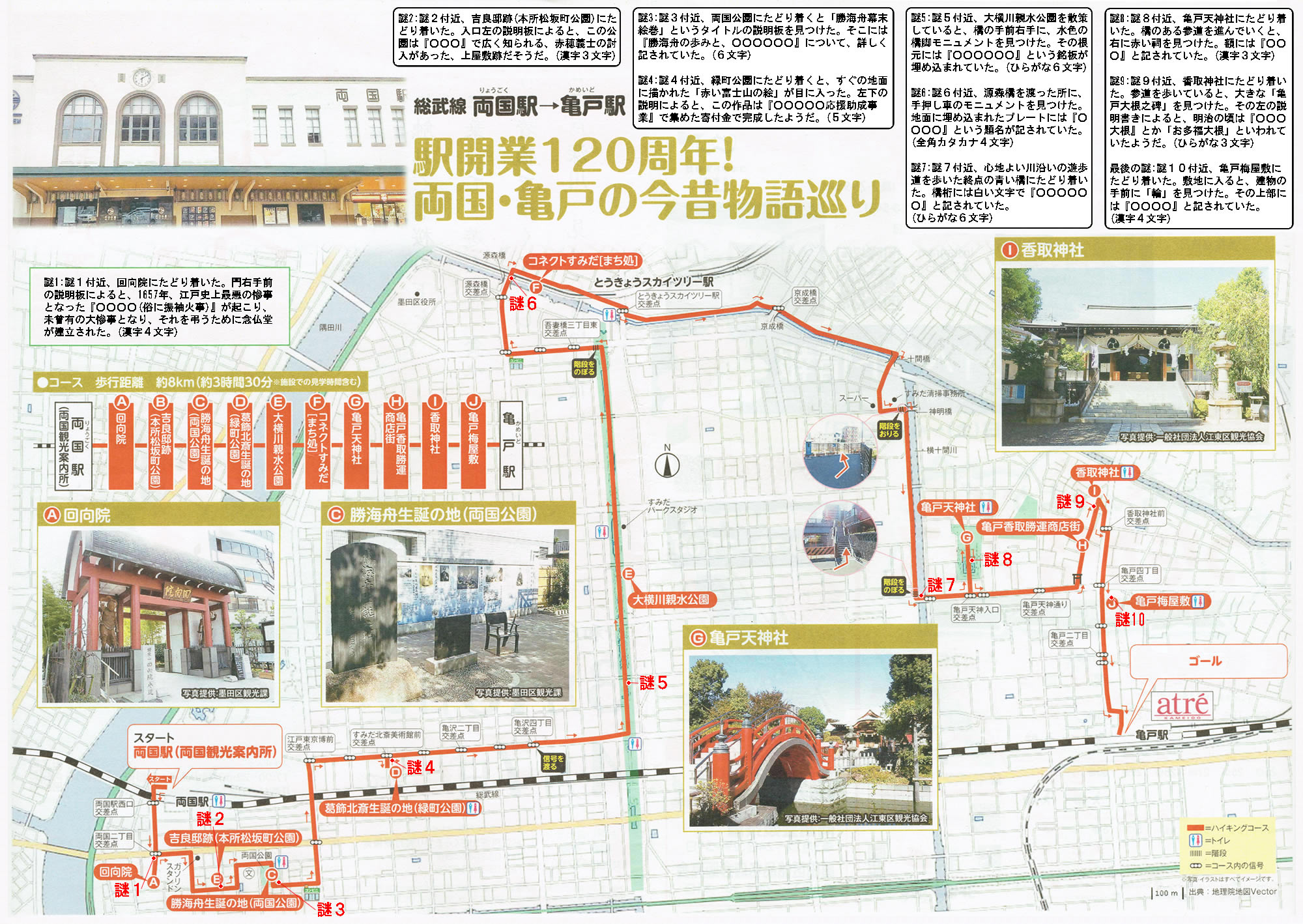 駅からハイキング 両国駅～亀戸駅 大横川親水公園