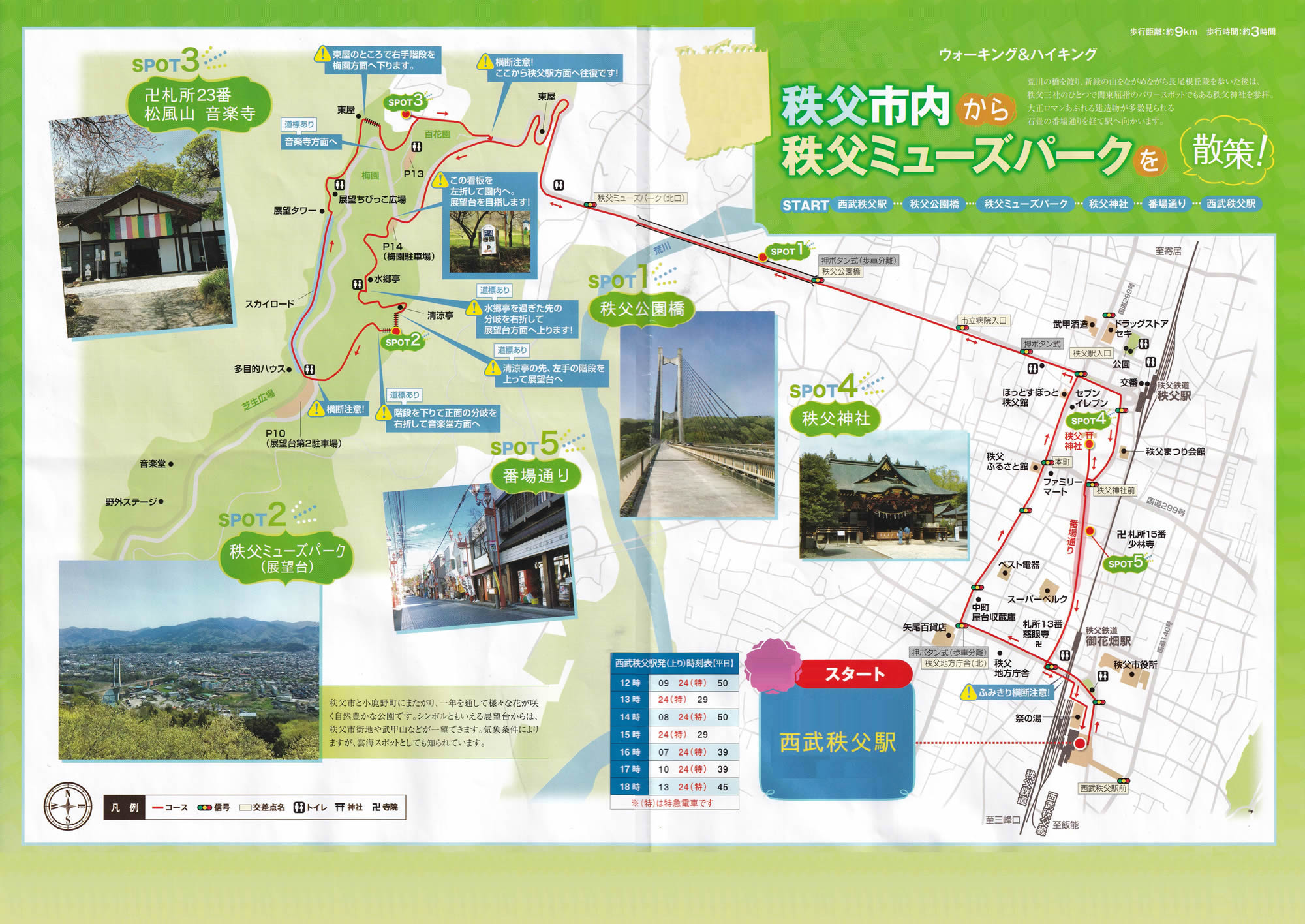 ウォーキング＆ハイキング 西武秩父駅 秩父神社へ