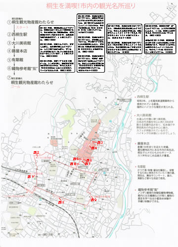 駅からハイキング 桐生駅 大川美術館 織物参考館