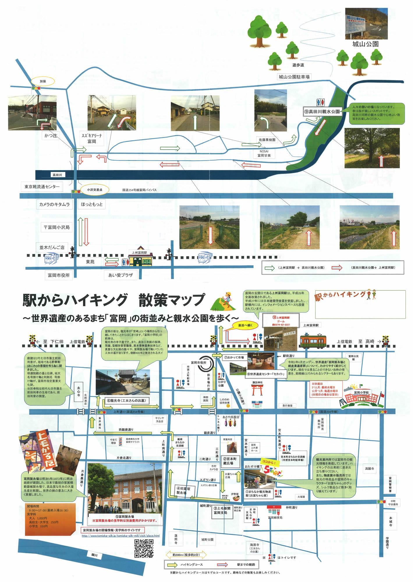 駅からハイキング 上州富岡駅 富岡製糸場 龍光寺