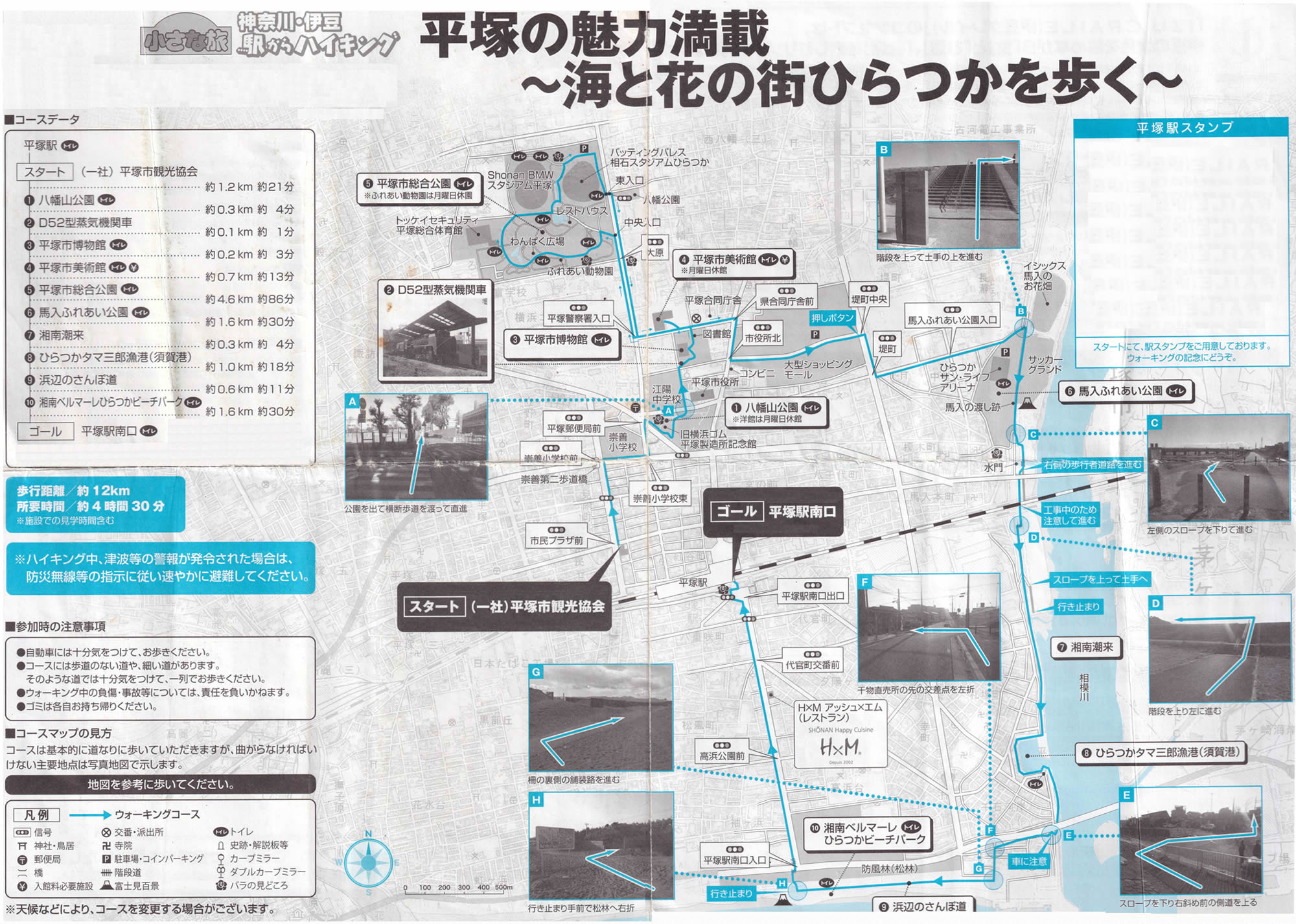 駅からハイキング 平塚駅 八幡山公園 平塚散歩道