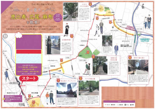 ウォーキング＆ハイキング 恵比寿駅～麻布十番駅