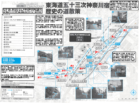 駅からハイキング 東神奈川駅 旧東海道神奈川宿へ