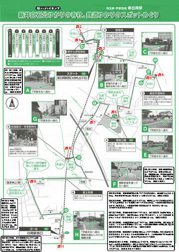 駅からハイキング 新白岡駅～白岡駅 新井白石公