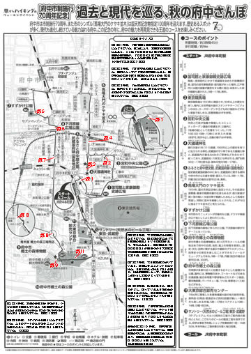 駅からハイキング 府中本町駅 府中市郷土の森公園