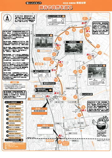 駅からハイキング 南越谷駅～越谷駅 しらこばと橋