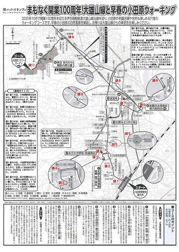 駅からハイキング 小田原駅～飯田岡駅 諏訪の原へ