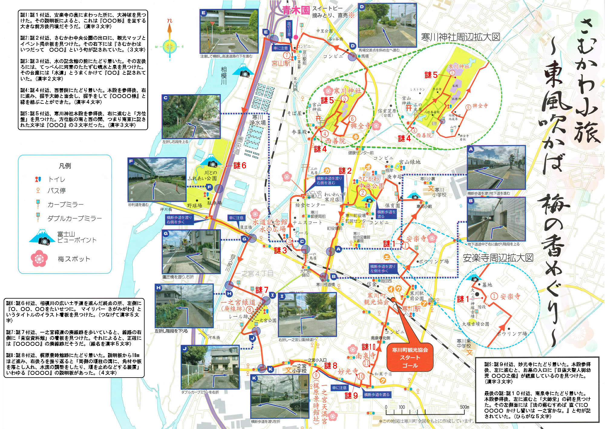 駅からハイキング 寒川駅 寒川神社 梶原景時館址