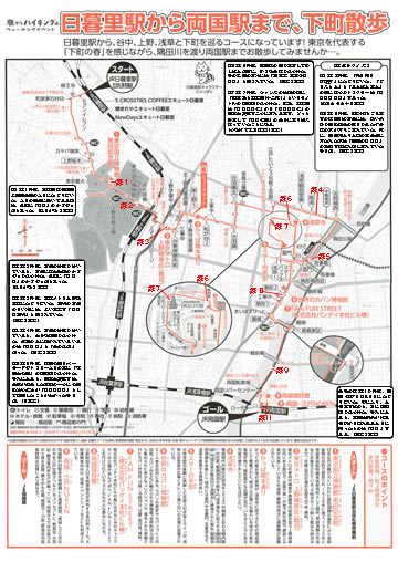 駅からハイキング 日暮里駅～両国駅 朝草寺 雷門