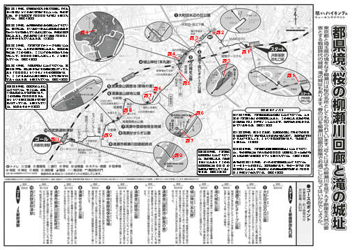 駅からハイキング 新座駅～新秋津駅 滝の城址公園