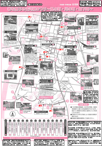 駅からハイキング 古河駅 古河公方公園 長谷観音