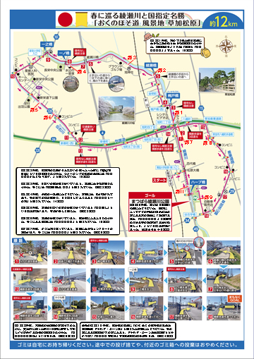 健康ハイキング 獨協大学前駅 草加松原 綾瀬川へ