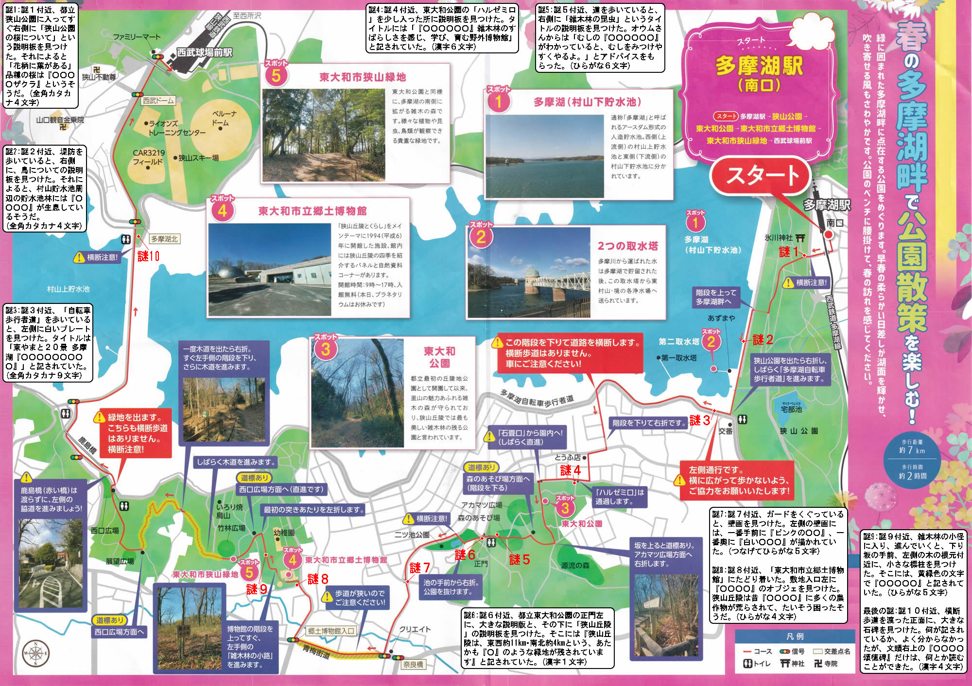 ウォーキング＆ハイキング 多摩湖駅～西武球場