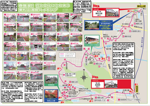 健康ハイキング 高坂駅～東松山駅 物見山公園散策