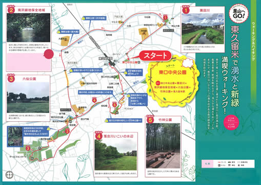ウォーキング＆ハイキング 東久留米駅 竹林公園へ