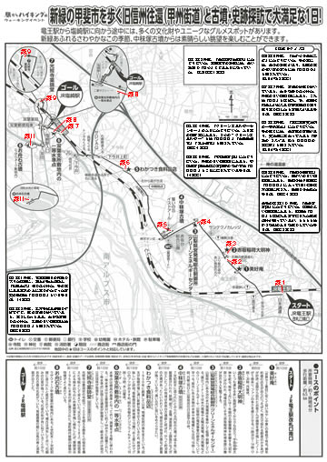 駅からハイキング 竜王駅～塩崎駅 中秣塚古墳探訪