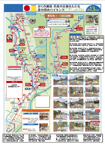 健康ハイキング 東武日光駅 大日橋 裏見滝散策
