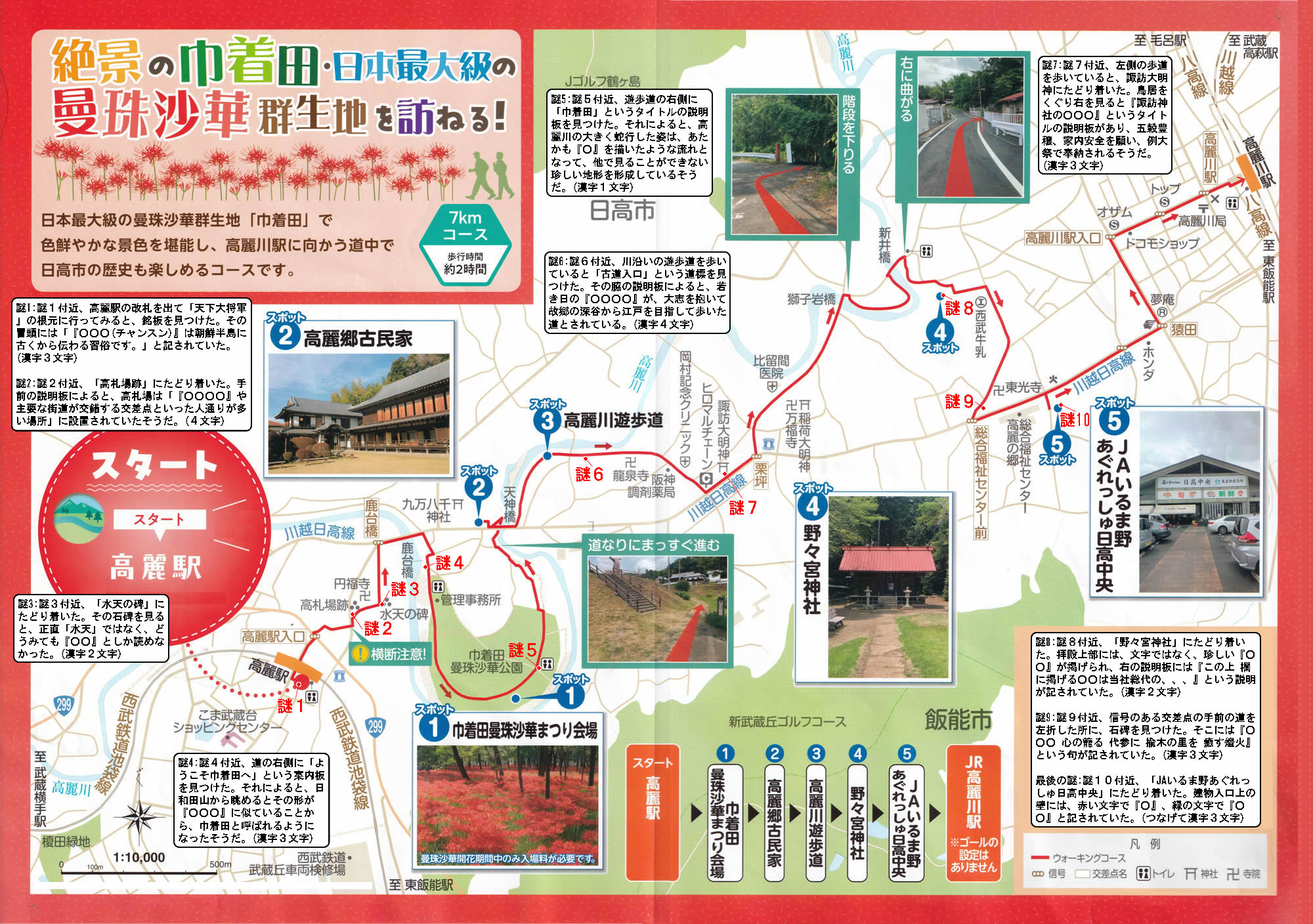 ウォーキング＆ハイキング 高麗駅～高麗川駅 曼珠