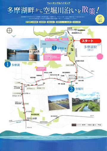 ウォーキング＆ハイキング 多摩湖駅－玉川上水駅