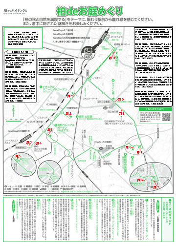 駅からハイキング 柏駅 お庭巡りと藪崎邸の長屋門
