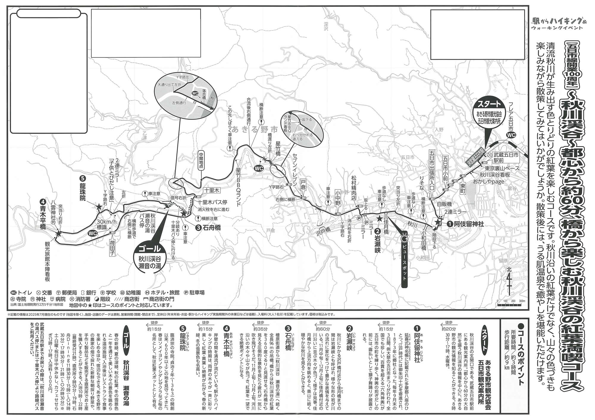 駅からハイキング 武蔵五日市駅 秋川渓谷瀬音の湯