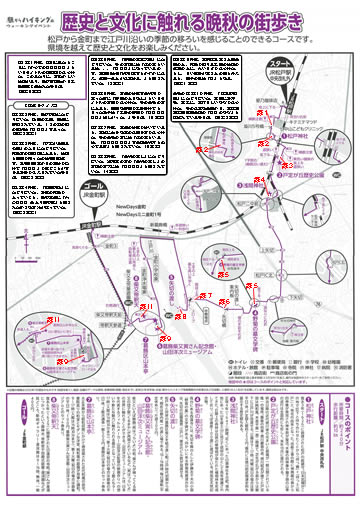 駅からハイキング 松戸駅～金町駅 野菊の墓文学碑
