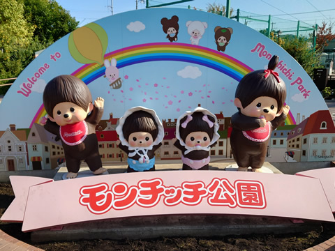 駅からハイキング 新小岩駅 ひらけ！モンチッチ２