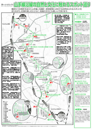 駅からハイキング 大崎駅～原宿駅 池田山公園散策