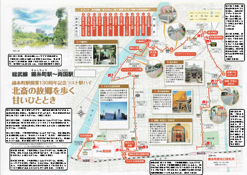 駅からハイキング 錦糸町駅～両国駅 隅田公園散策