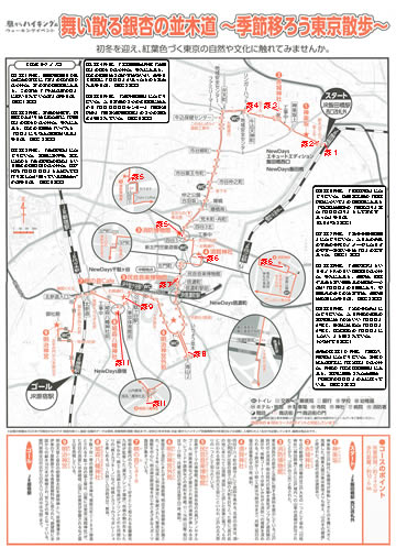 駅からハイキング 飯田橋駅～原宿駅 明治神宮外苑