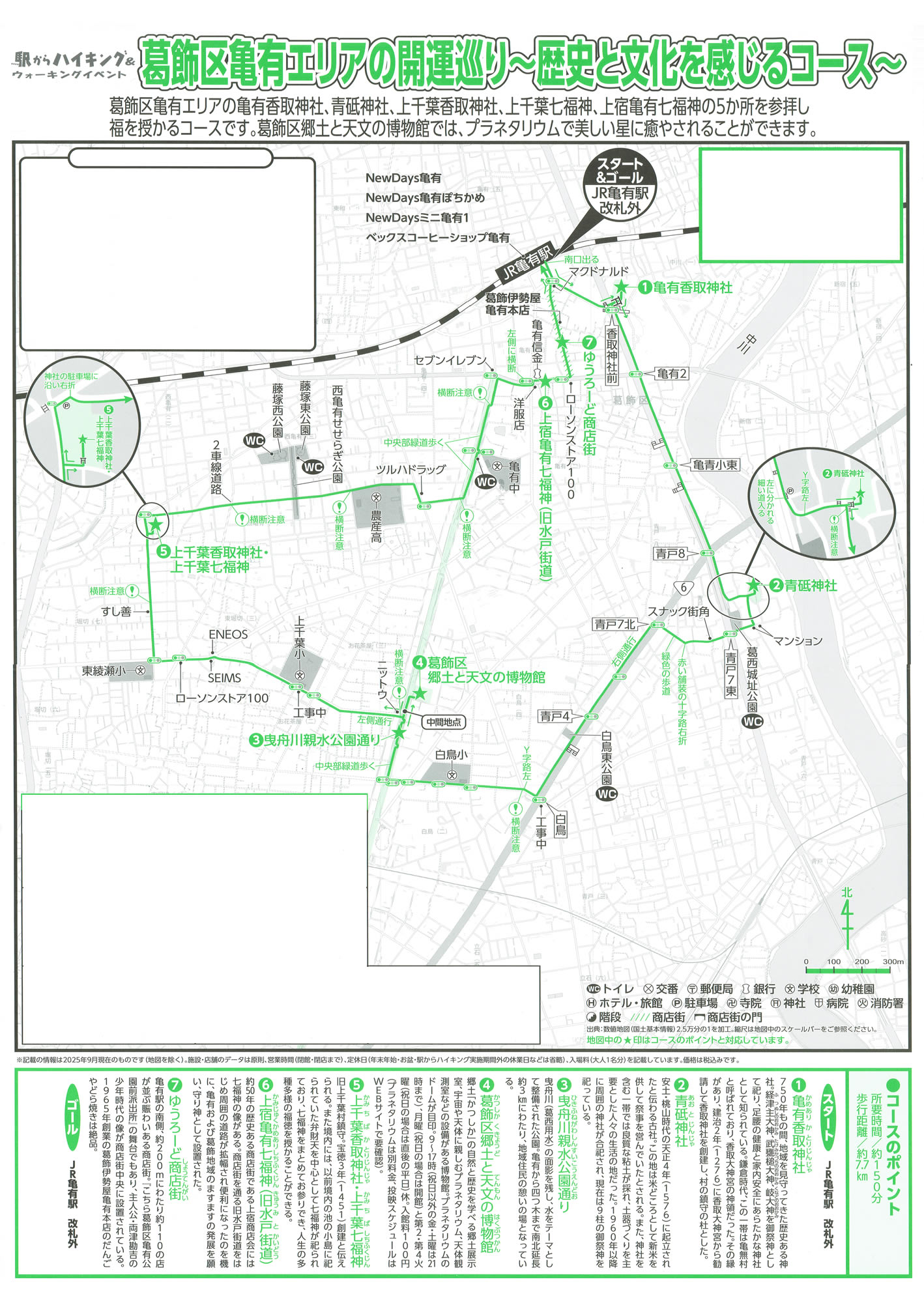 駅からハイキング 亀有駅 曳舟川親水公園通り散策
