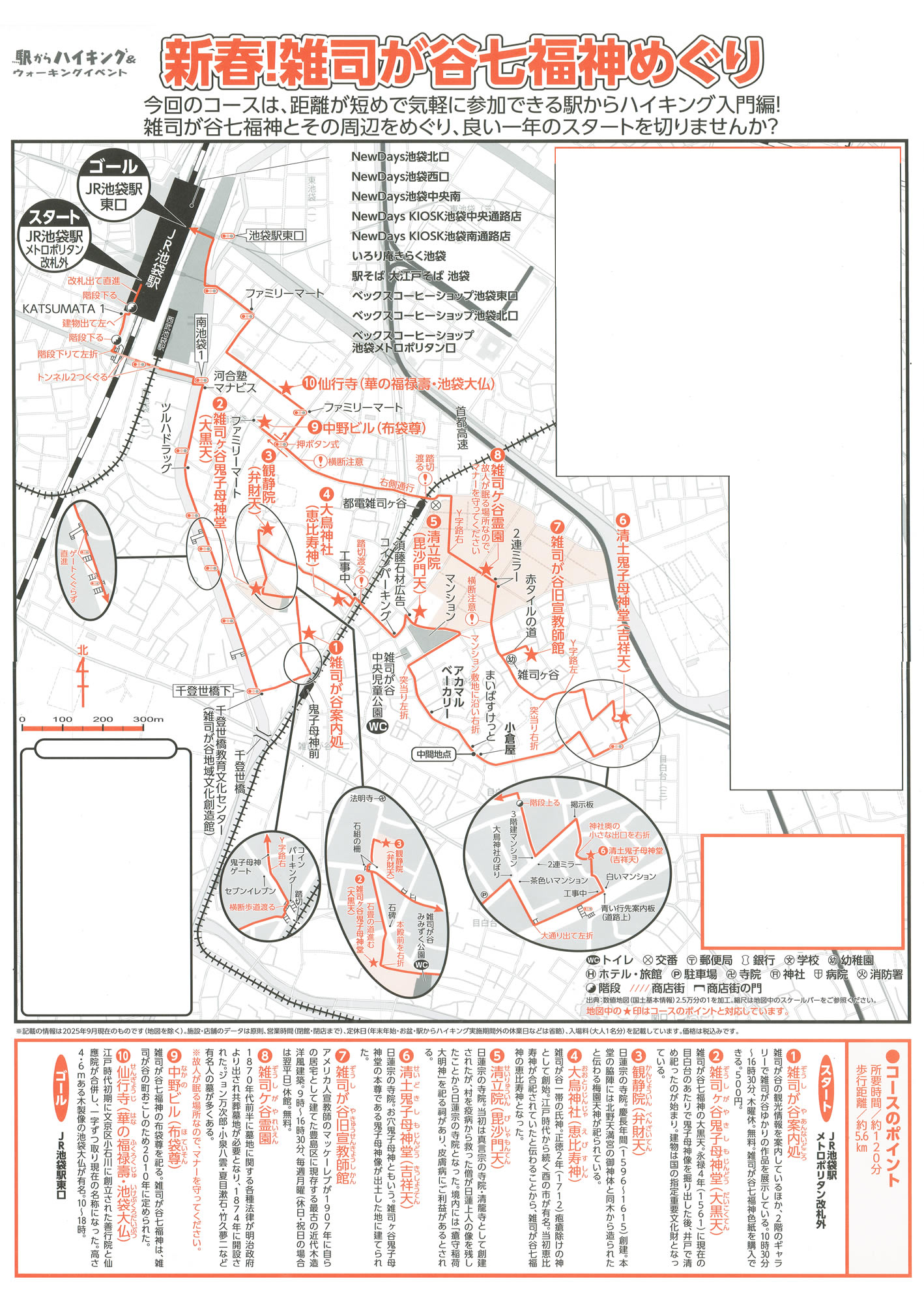 駅からハイキング 池袋駅 雑司が谷七福神めぐり！