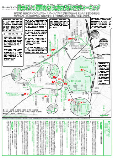駅からハイキング 代々木駅 東京オペラシティー