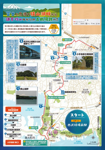 ウォーキング＆ハイキング 西武球場前駅小手指駅