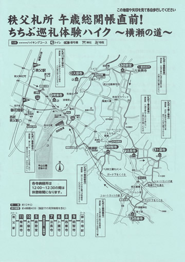 駅からハイキング 秩父駅～御花畑駅 横瀬の道巡礼