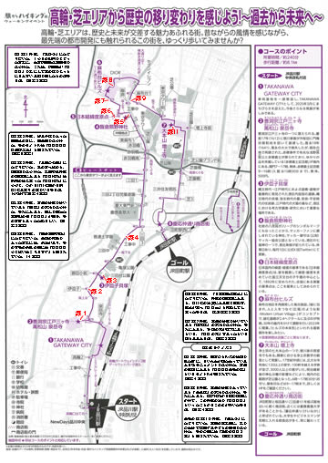 駅からハイキング 品川駅～田町駅 麻布台ヒルズへ