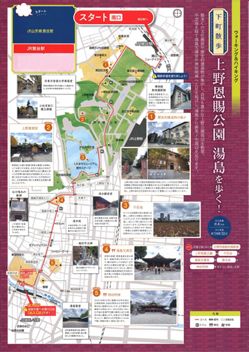 ウォーキング＆ハイキング 鶯谷駅 上野恩賜公園へ