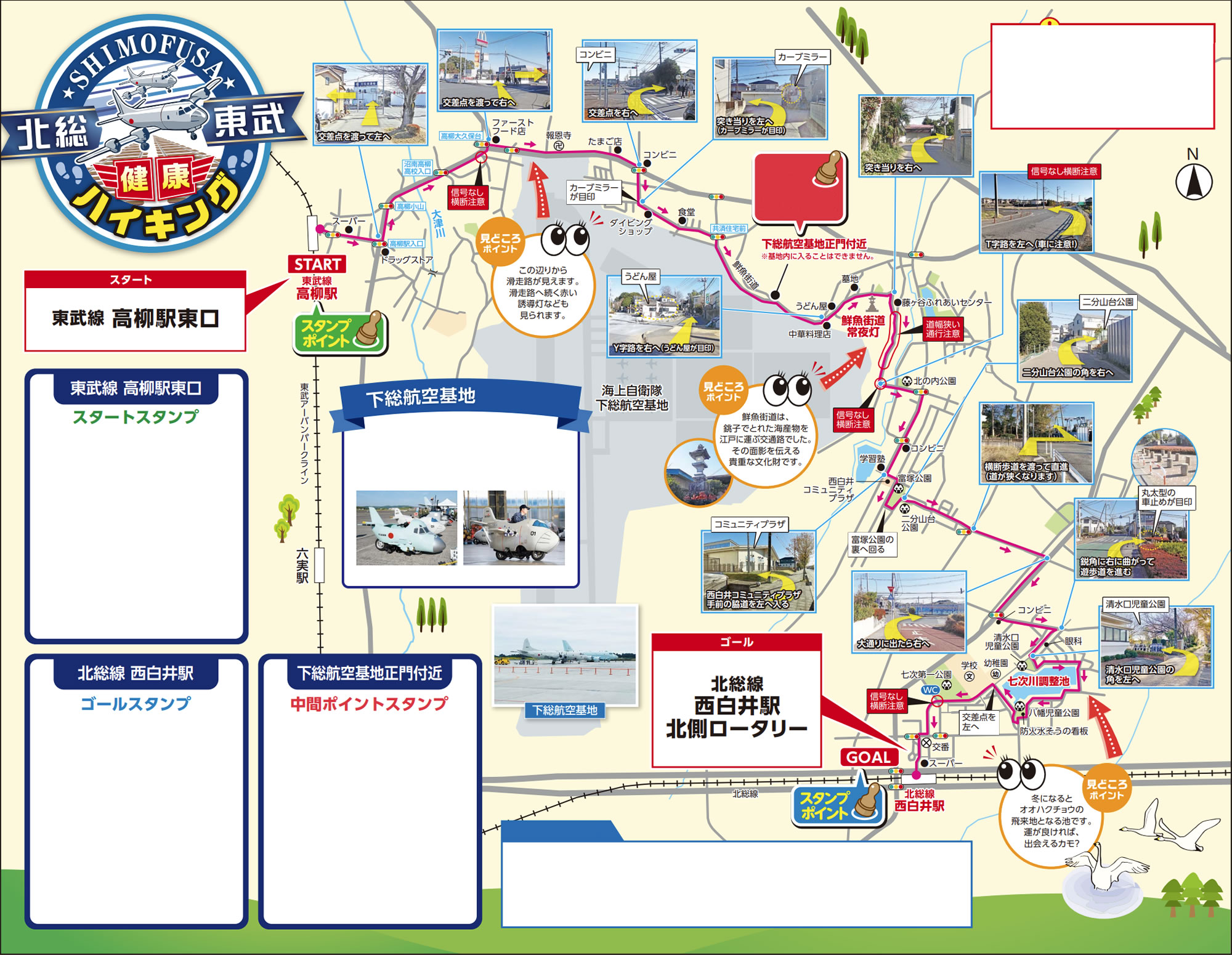 健康ハイキング 高柳駅～西白井駅  鮮魚街道夜灯