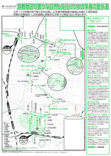 駅からハイキング 千駄ヶ谷駅～高田馬場駅 箱根山