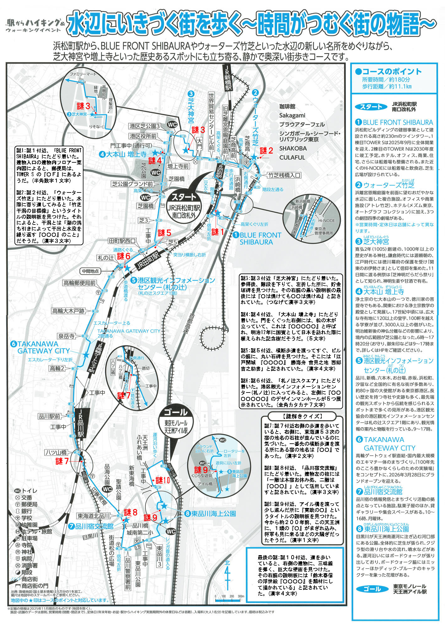 駅からハイキング 浜松町駅～天王洲アイル駅 竹芝