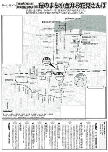 駅からハイキング 武蔵小金井駅 都立小金井公園