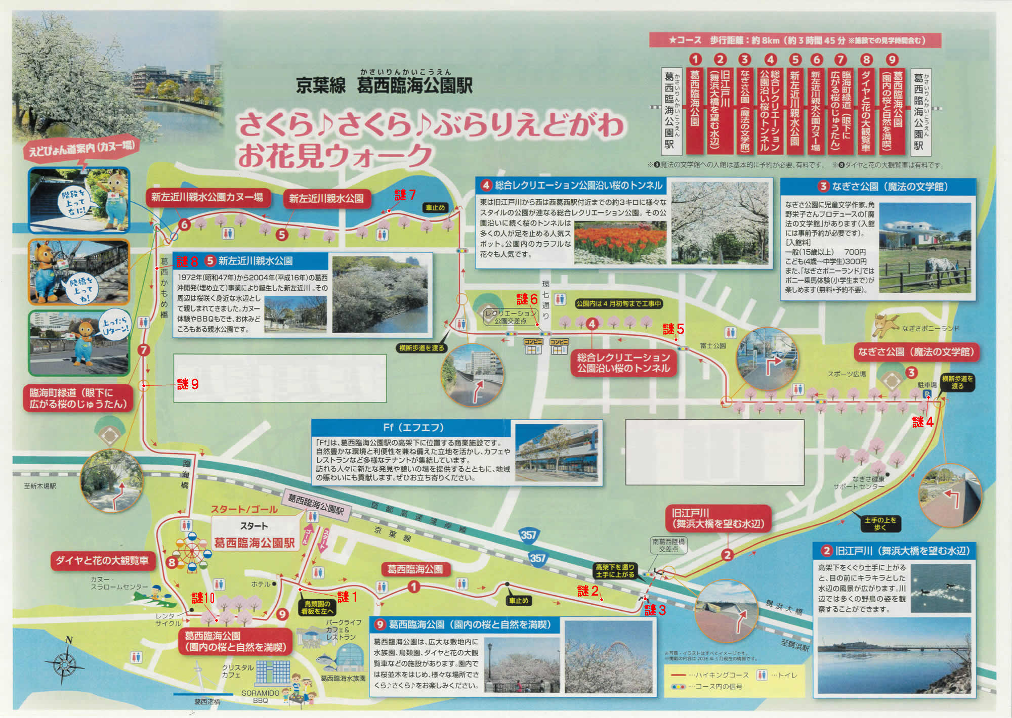 駅からハイキング 葛西臨海公園駅 桜と自然を満喫