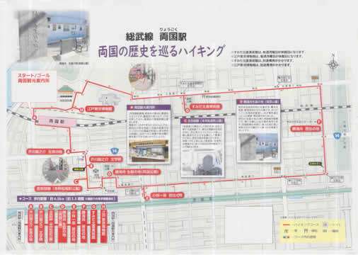 駅からハイキング 両国駅 両国の歴史文化を巡る