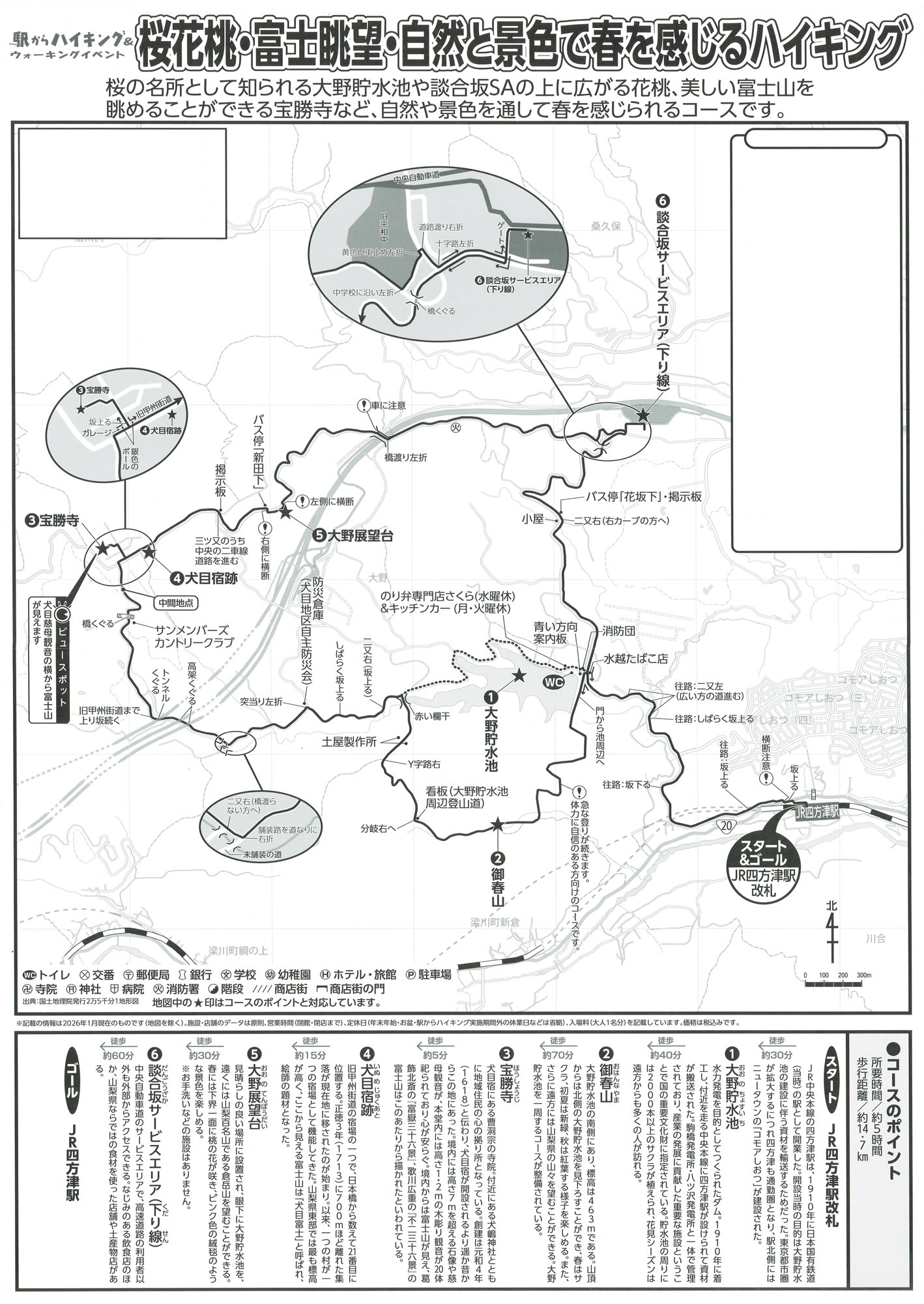 駅からハイキング 四方津駅 大野貯水池 御春山