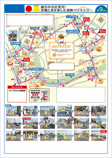 健康ハイキング 越谷駅 越ヶ谷御殿跡 久伊豆神社